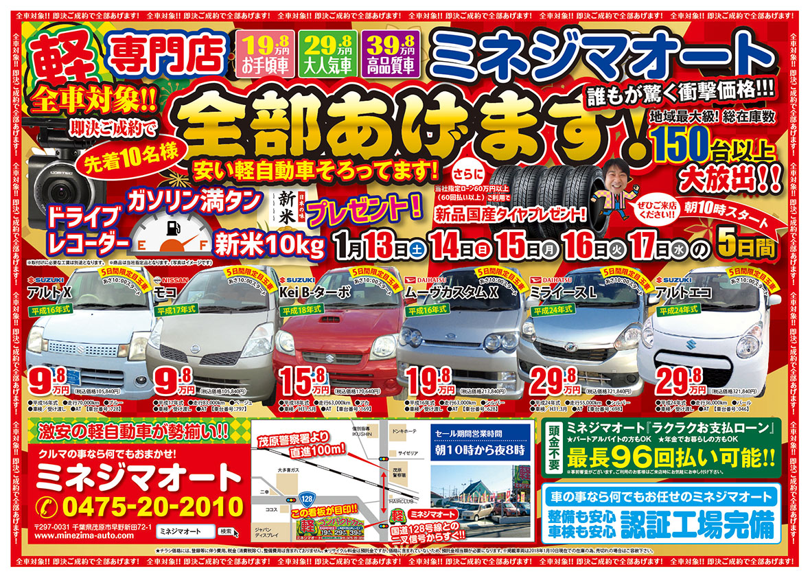 全車対象！即決ご成約で全部あげます！