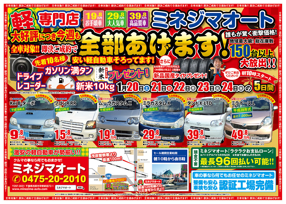 大好評につき今週も！　全車対象『即決ご成約で先着１０名様！』全部あげます