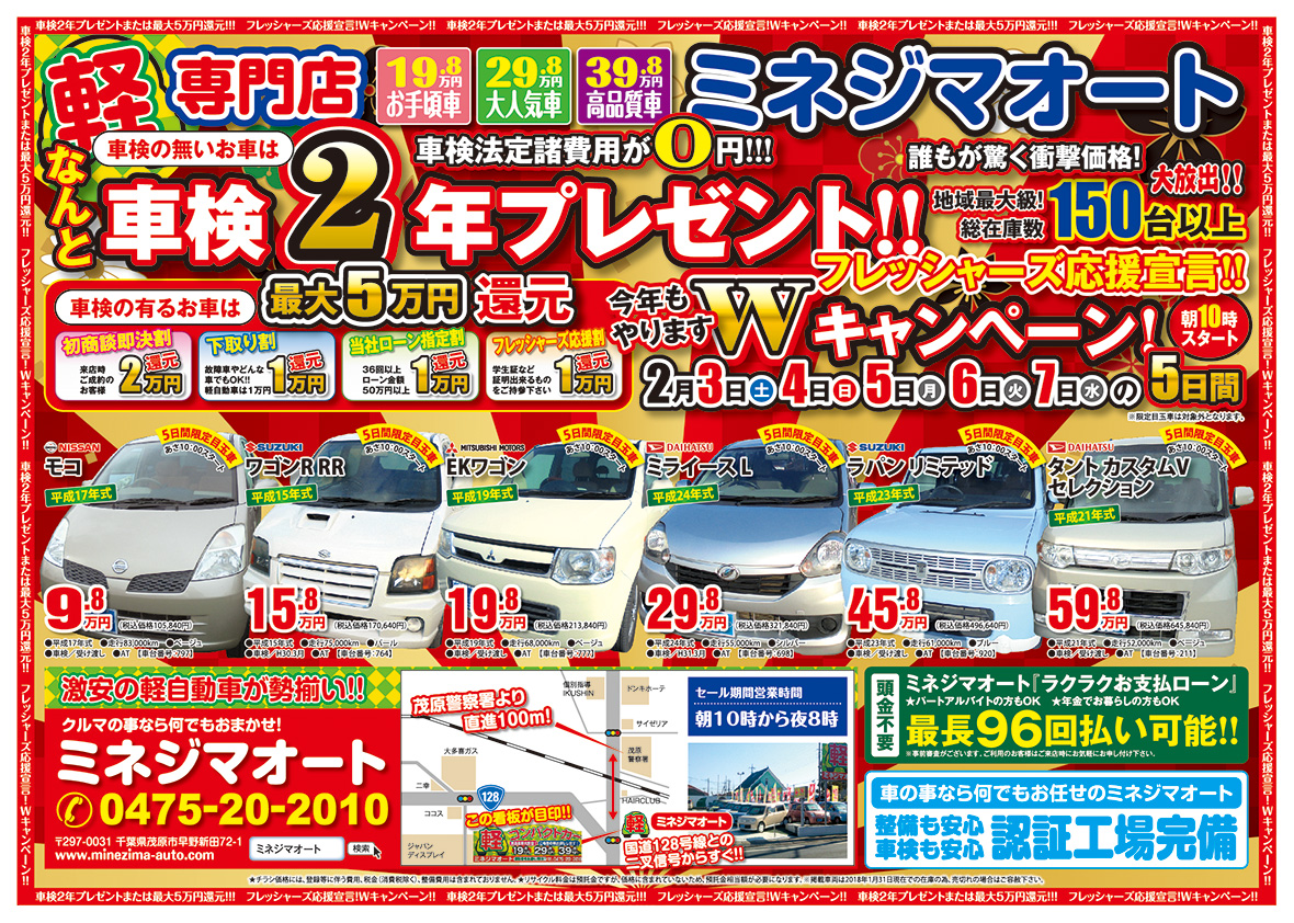 車検2年プレゼント！フレッシャーズ応援宣言!!