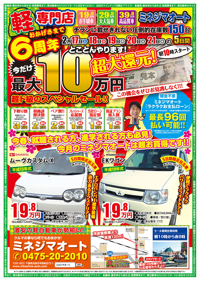 おかげさまで6周年！超ド級のスペシャルセール！！