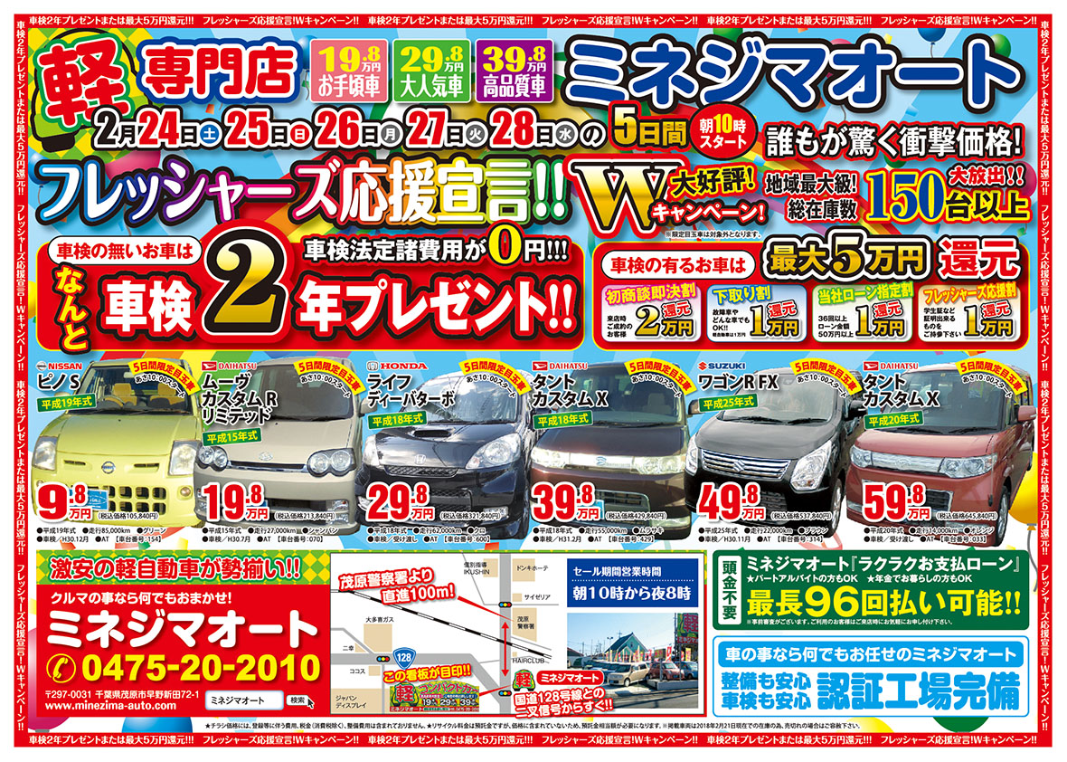 フレッシャーズ応援宣言!!大好評Ｗキャンペーン！