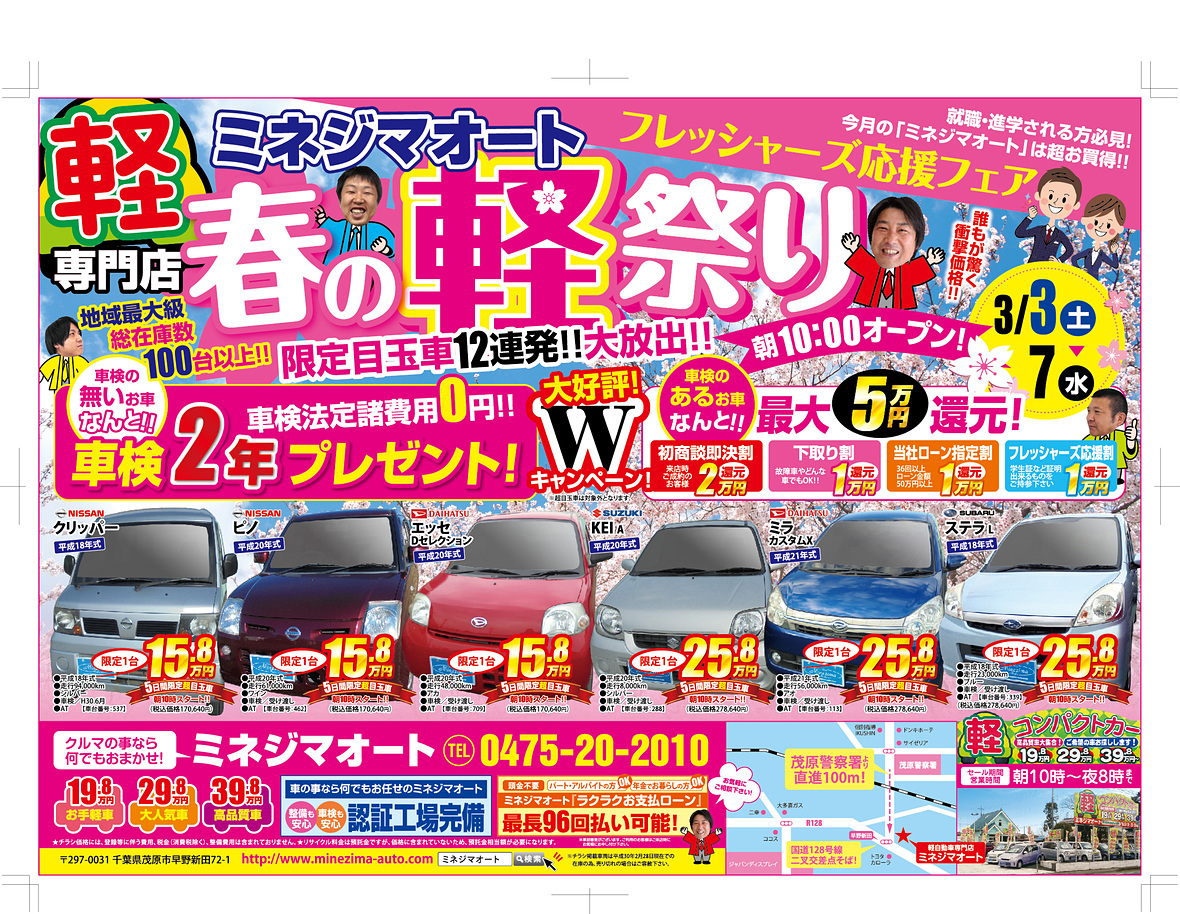 『春の軽祭り』限定目玉車12連発!!大放出!!