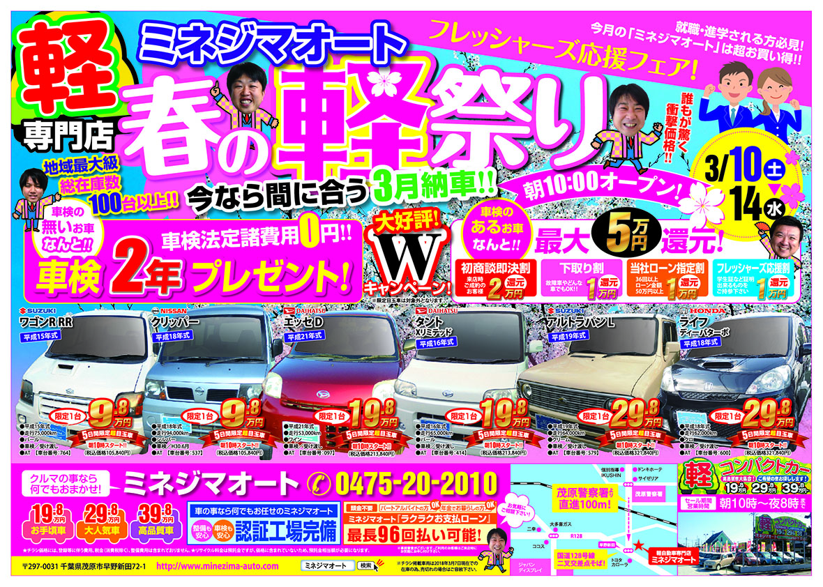春の軽祭り～今なら間に合う3月納車!!～