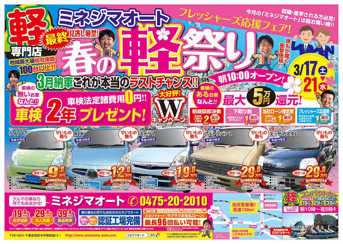 見逃し厳禁！　最終!!　3月納車これが本当のラストチャンス！！