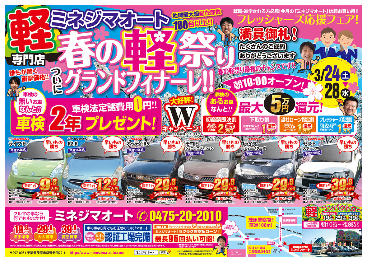 春の軽祭り～ついにグランドフィナーレ!!～