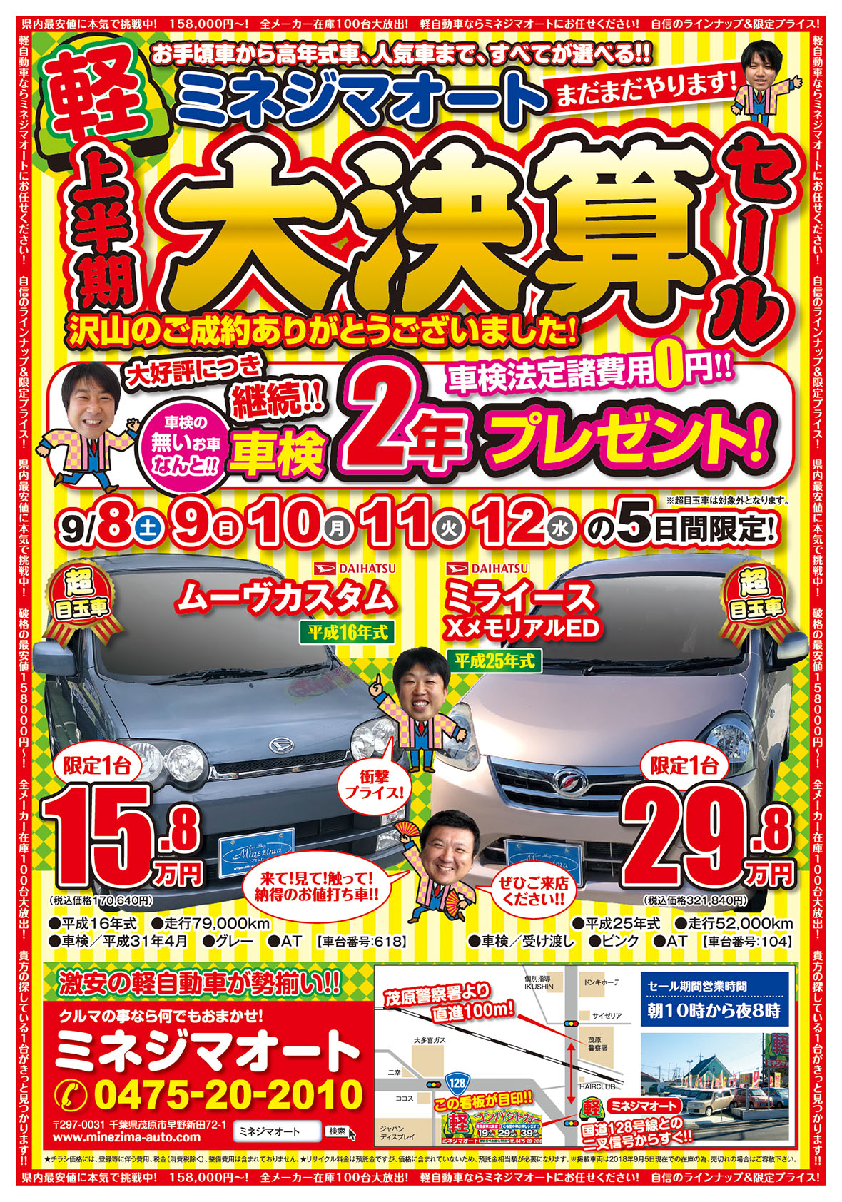 上半期！大決算セール！！