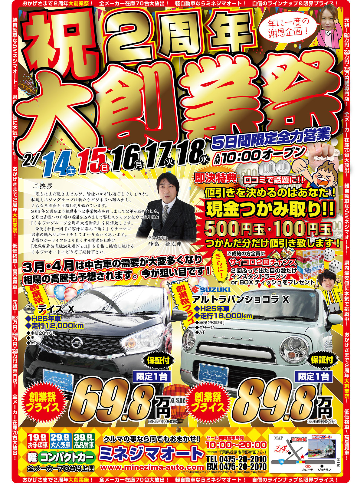 祝　2周年　大創業祭