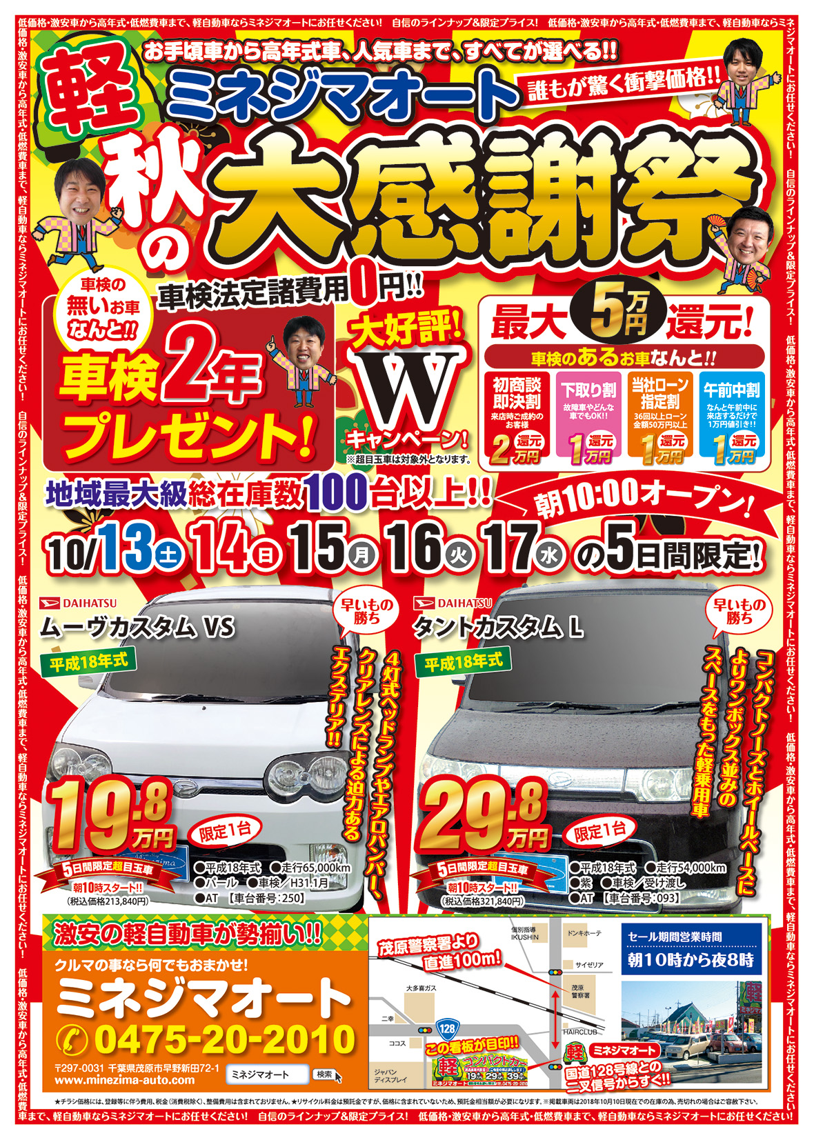 ～秋の大感謝祭～