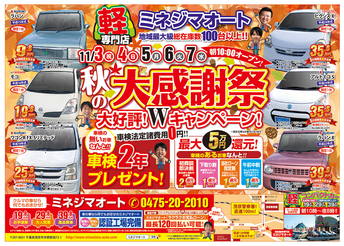 秋の大感謝祭！