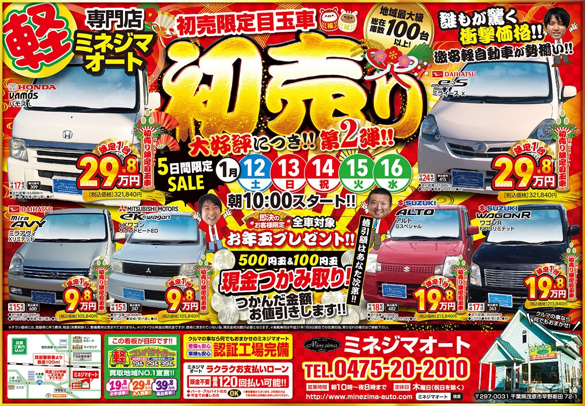 ～初売り～大好評につき！！第２弾