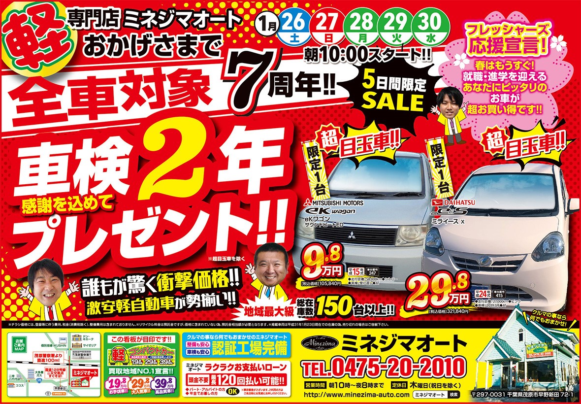 おかげさまで７周年！！感謝を込めて『車検２年』プレゼント！