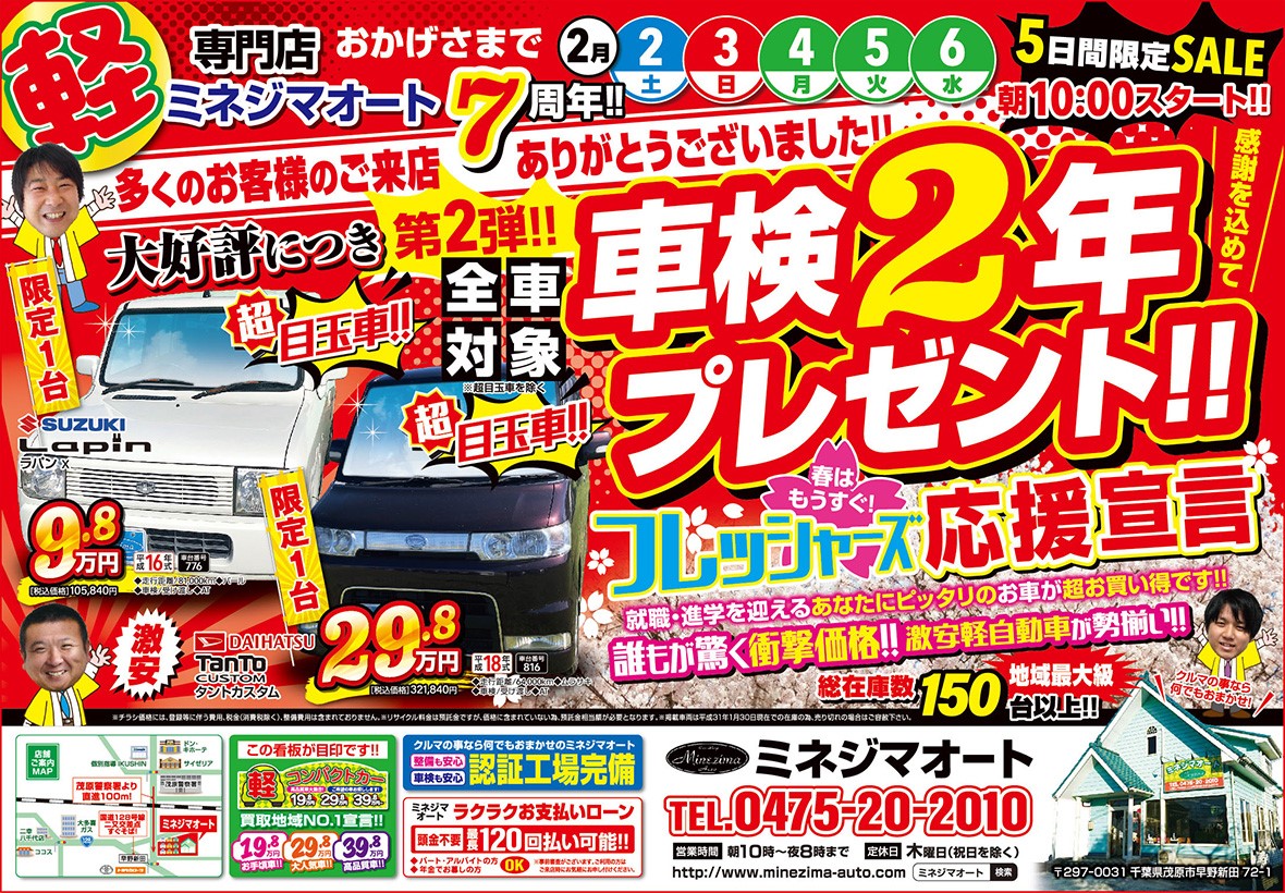 大好評につき〝第２弾〟車検２年プレゼント！！