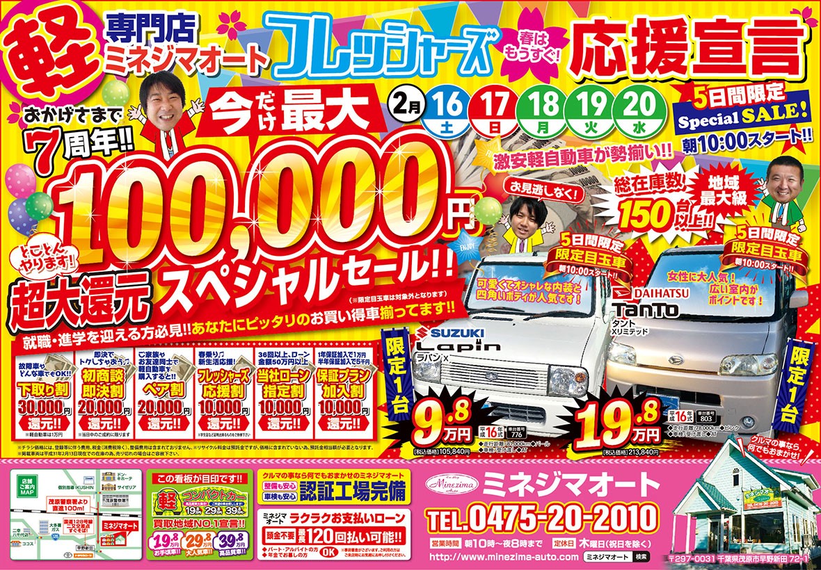 🌸春はもうすぐ🌸フレッシャーズ応援宣言