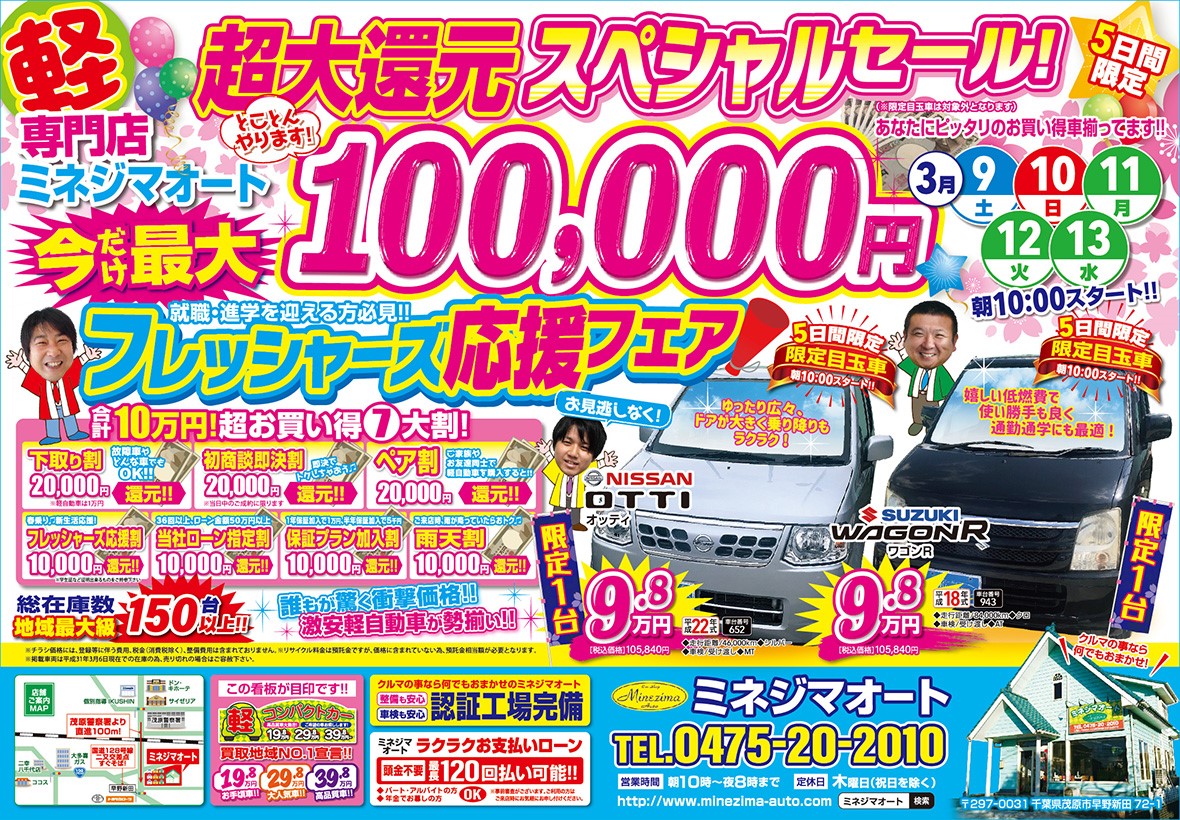 超大還元スペシャルセ～～ル！